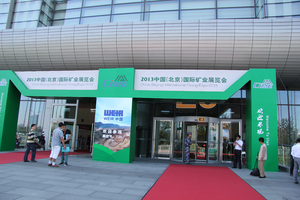 2013 中国（北京）国际矿业展览会